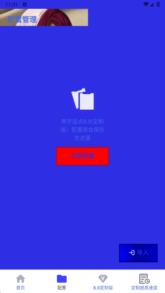 熊宇連點器8.0無字版 截圖2