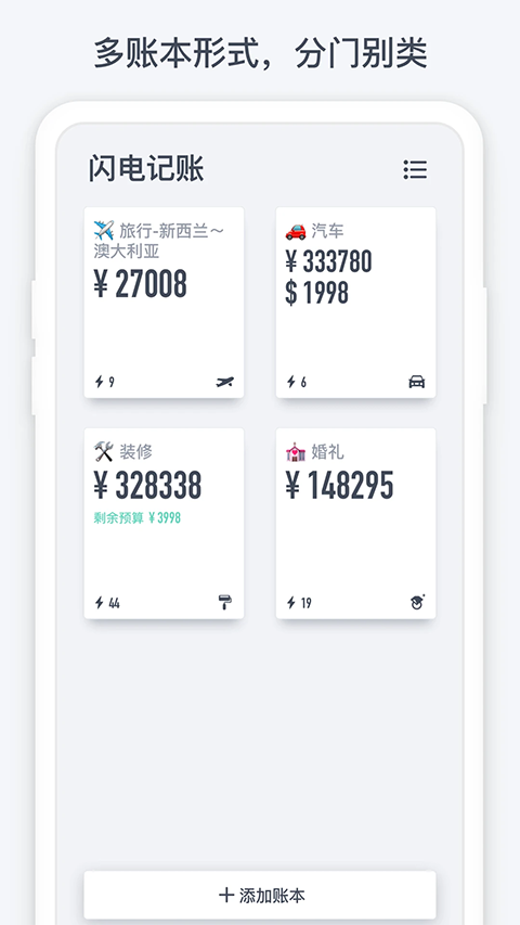 闪电记账app 截图5