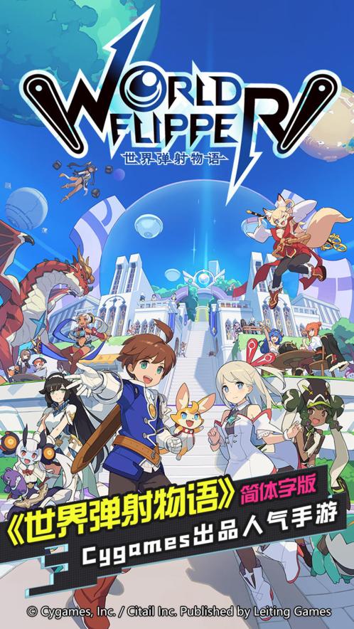 世界彈射物語最新版 截圖1