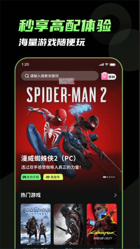 格來云游戲2025 截圖2