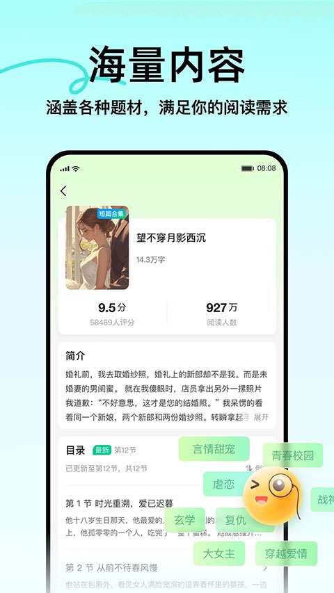 壹篇小说app 截图1
