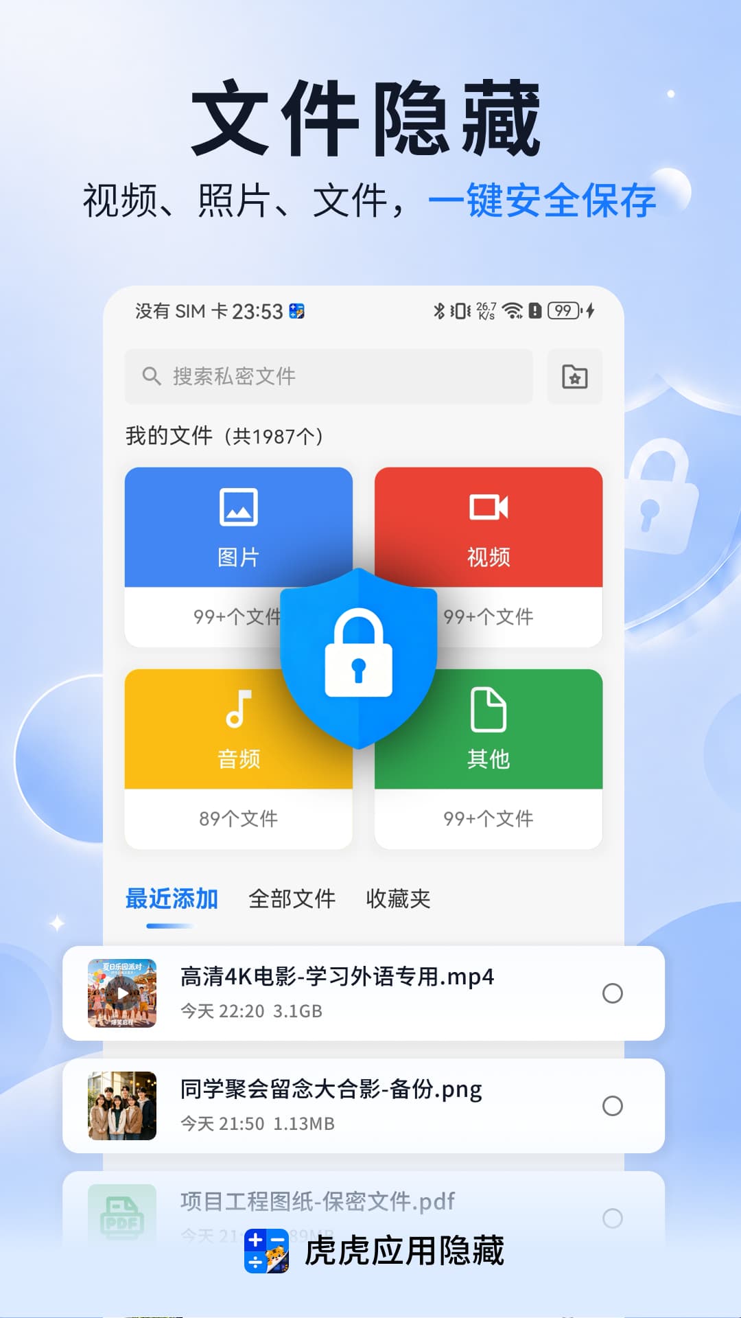 虎虎应用隐藏 截图2