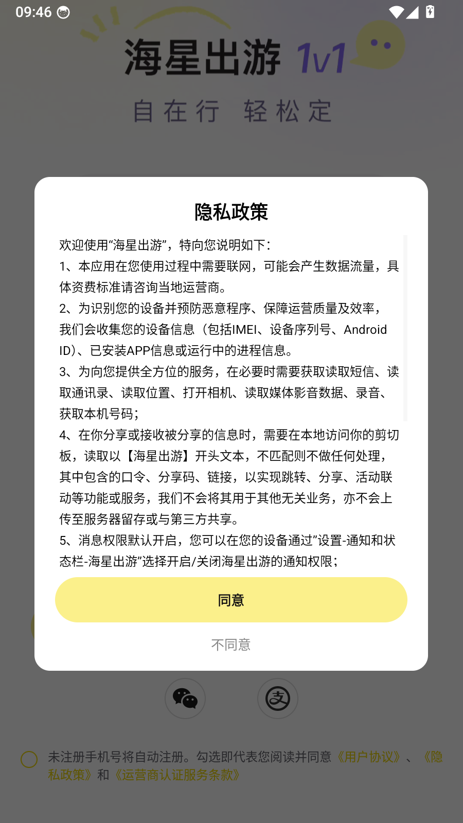 海星出游 1