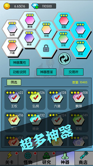 买怪打装备 截图3