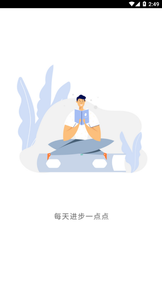 骏菱学社app 截图1
