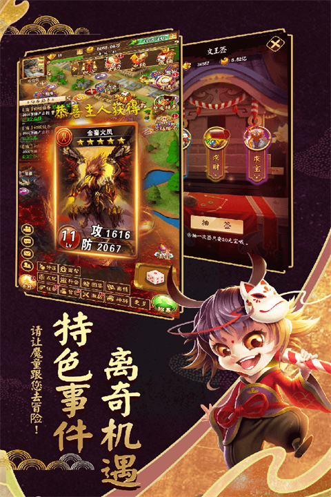 富甲封神传九游版 截图4