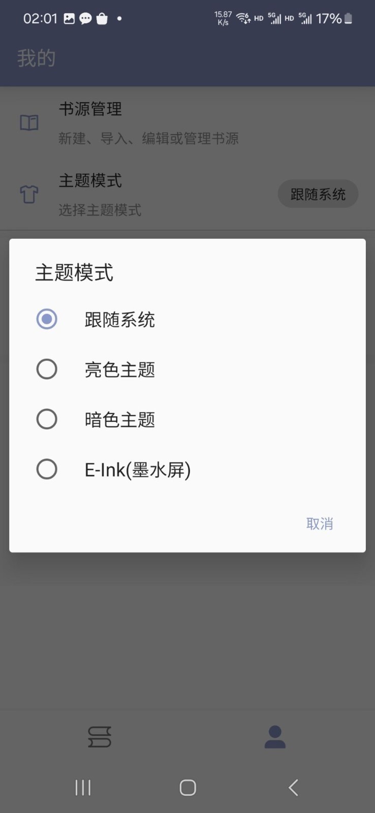 阿瓜阅读器 截图3