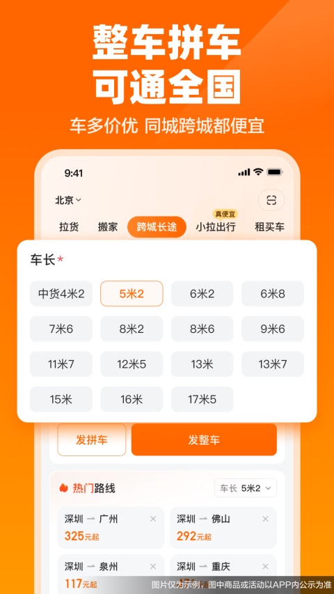 货拉拉App 截图5