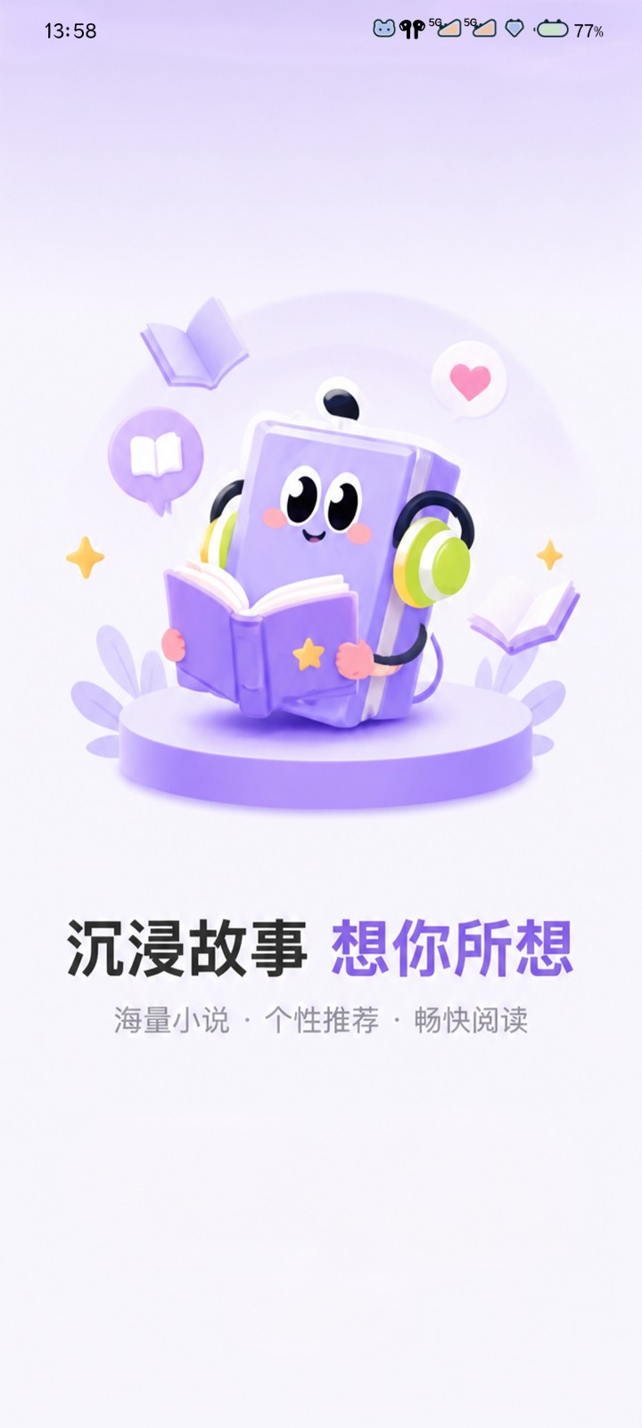 橙子畅听小说 截图4