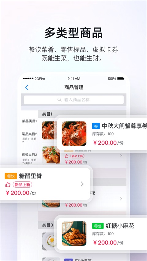 二维火掌柜 截图5