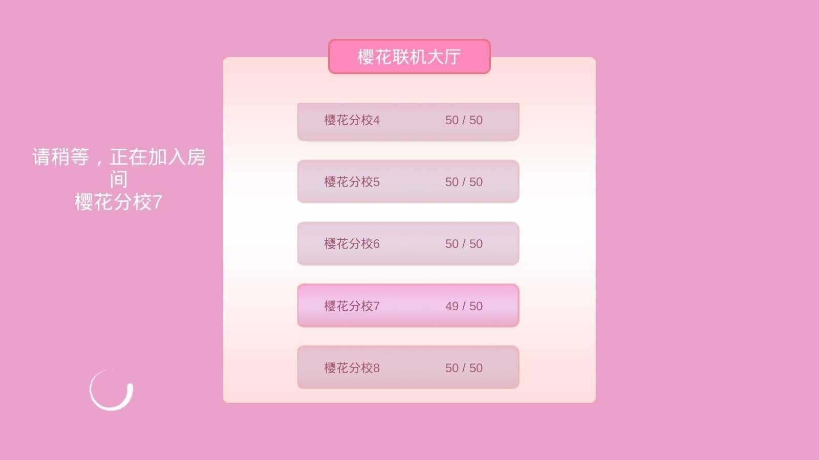 櫻校中文版 截圖2