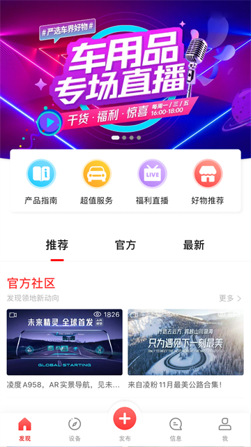 凌度车生活app 截图1