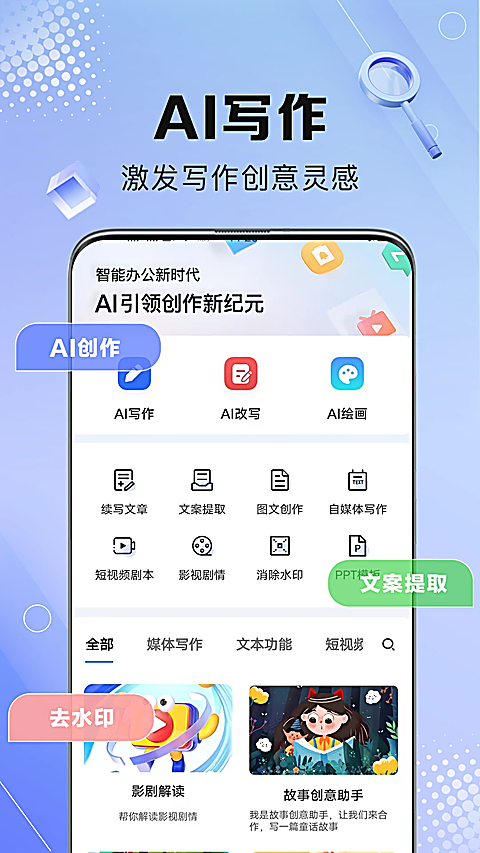 AI写作鹅App 截图1