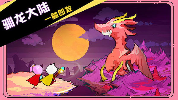 驯龙师的契约中文版 截图5