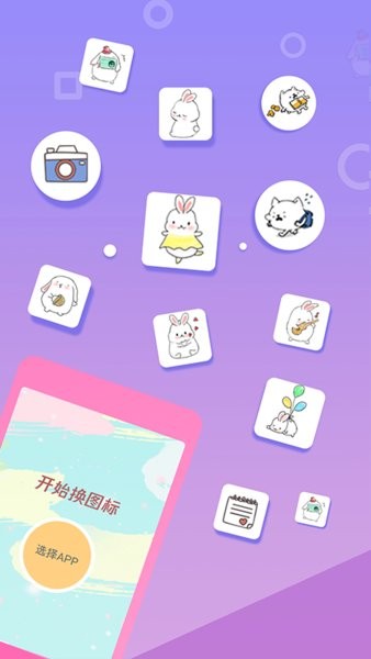 换图标桌面美化app 1.0.5 截图1