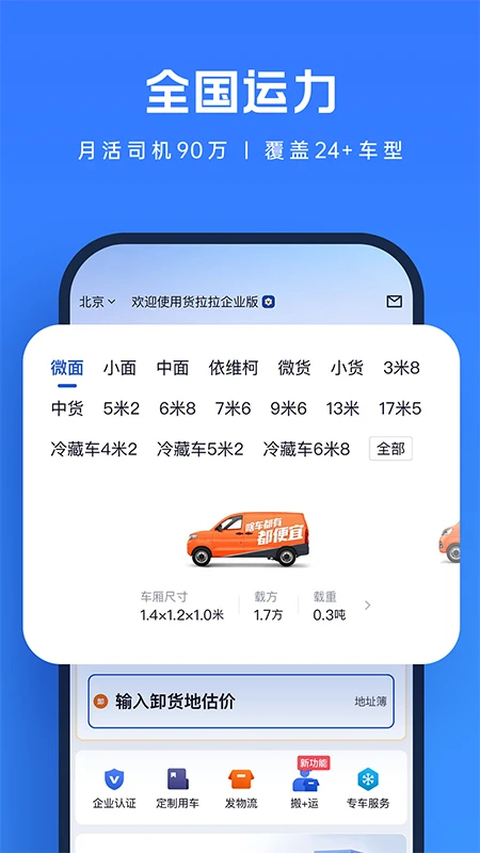 货拉拉企业版App 1