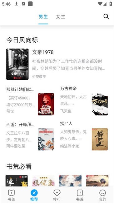 宝书阁app官方下载 截图4