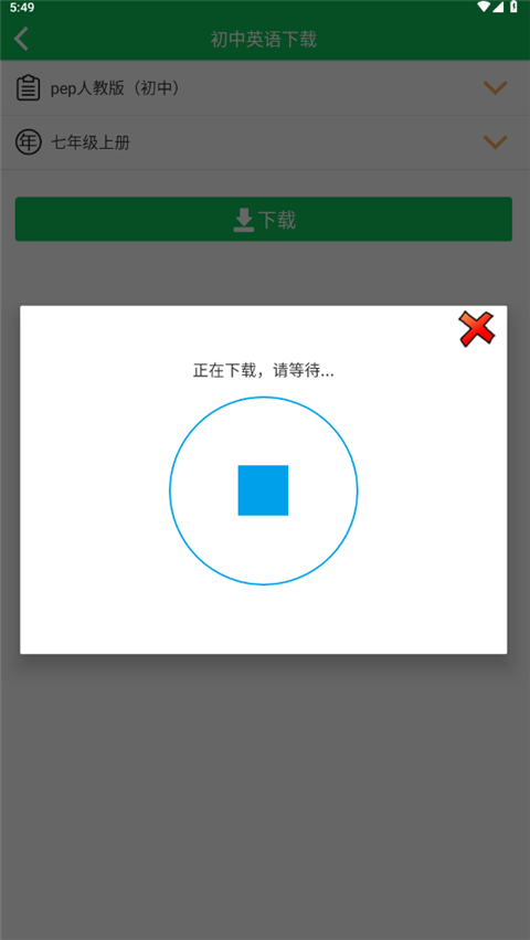 朗朗点读app 截图4
