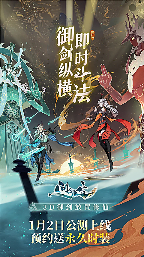 问剑长生手游 截图2