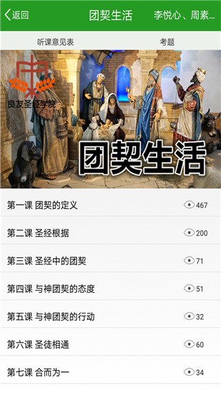 良友學院app 截圖4