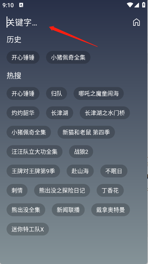 暢視4K最新版 截圖8