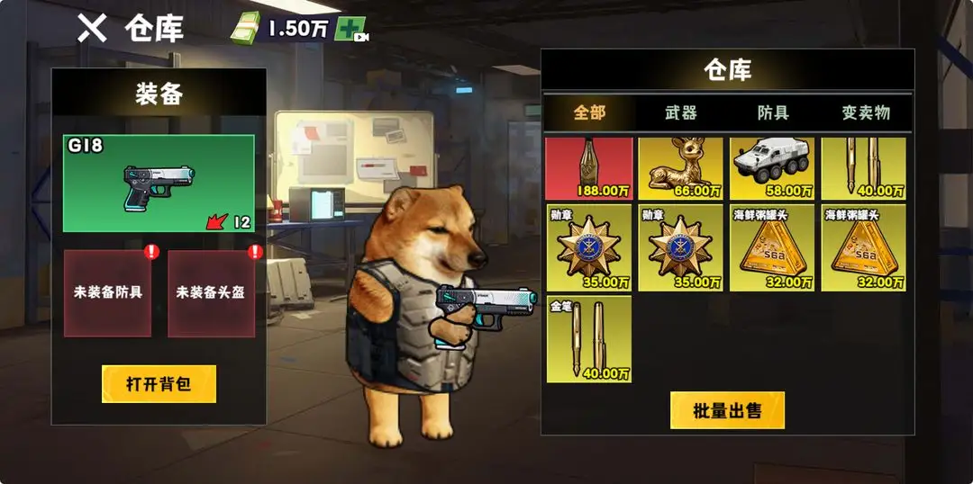 修勾逃生巨人危机内置菜单版 截图1