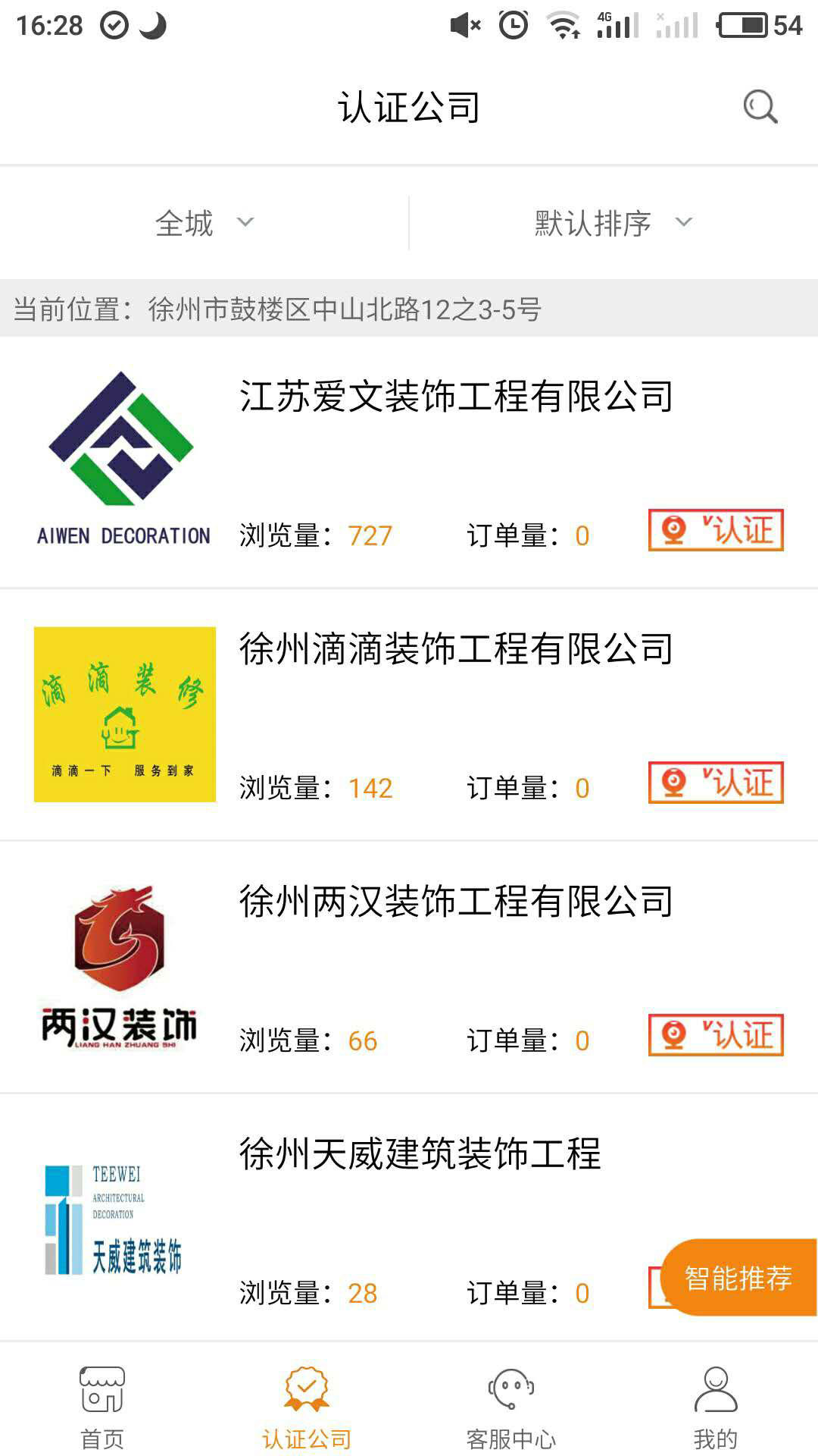 巧雀裝修保 截圖2