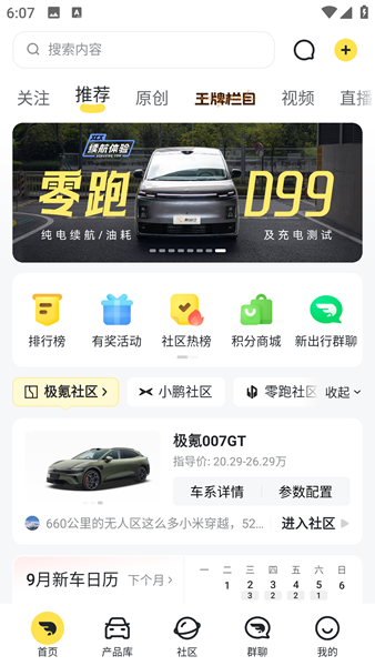 新出行 1