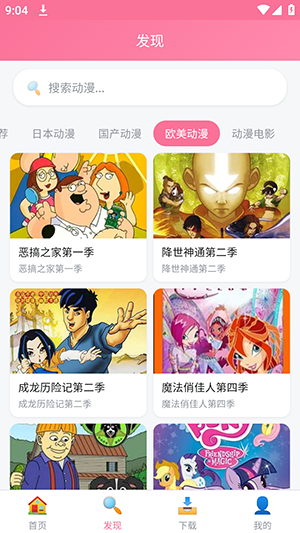 樱花播放器 截图4