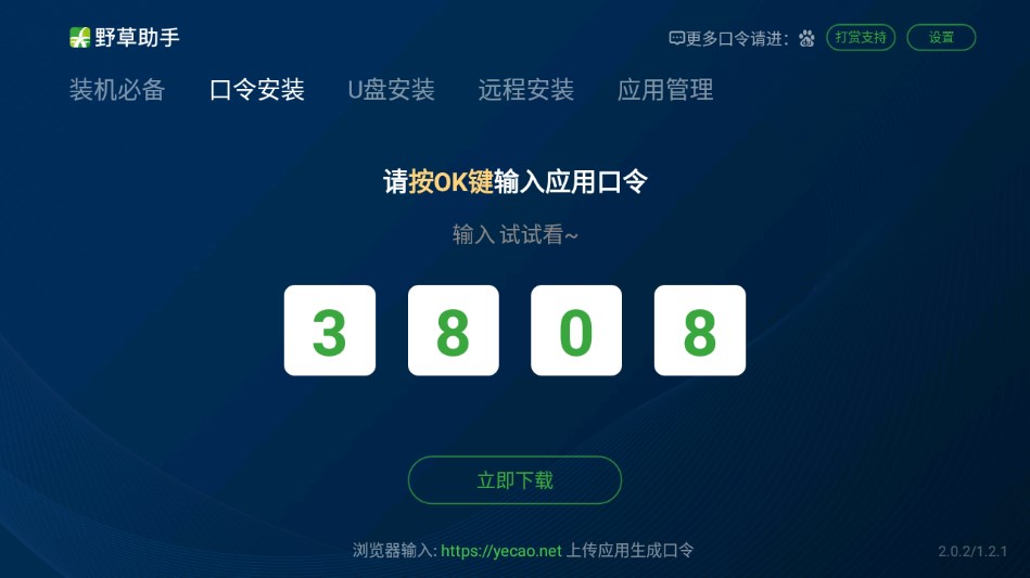 野草助手官方軟件下載安裝 截圖3