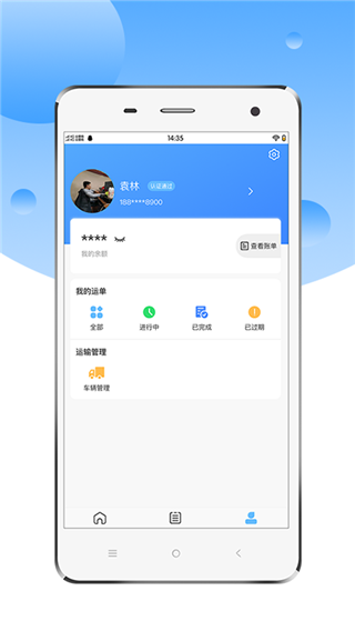 中交天运司机端 截图4