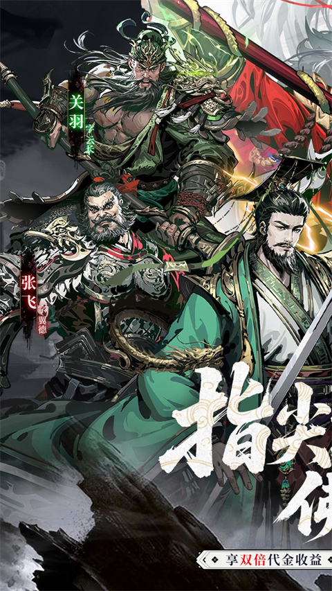 三国大英雄 截图1