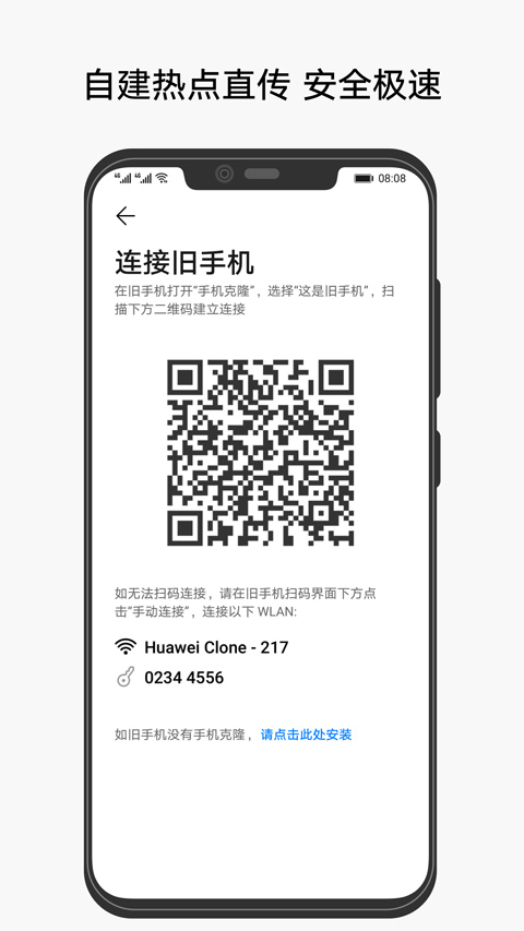 手机克隆 截图2