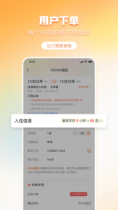 金时房客app 截图2