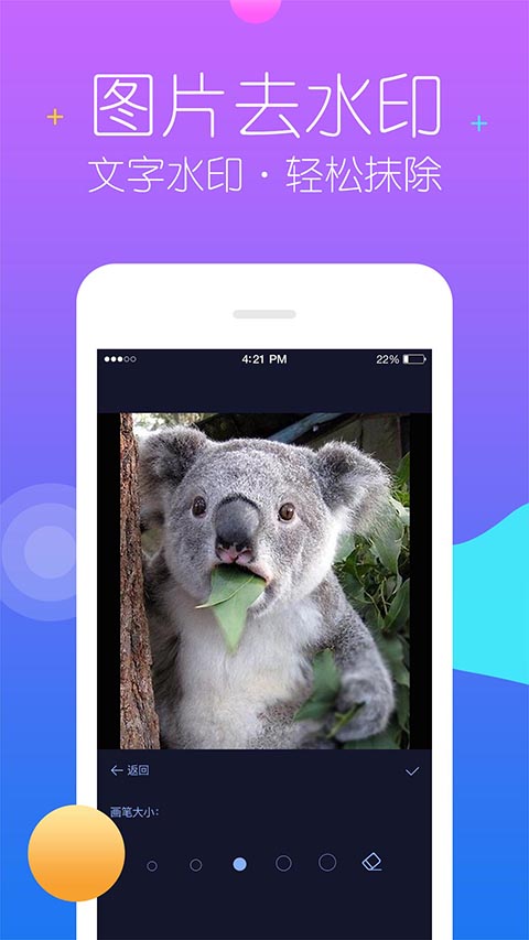秒去水印App 截图1