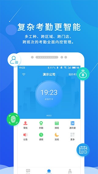 喔趣考勤安卓版 截圖1