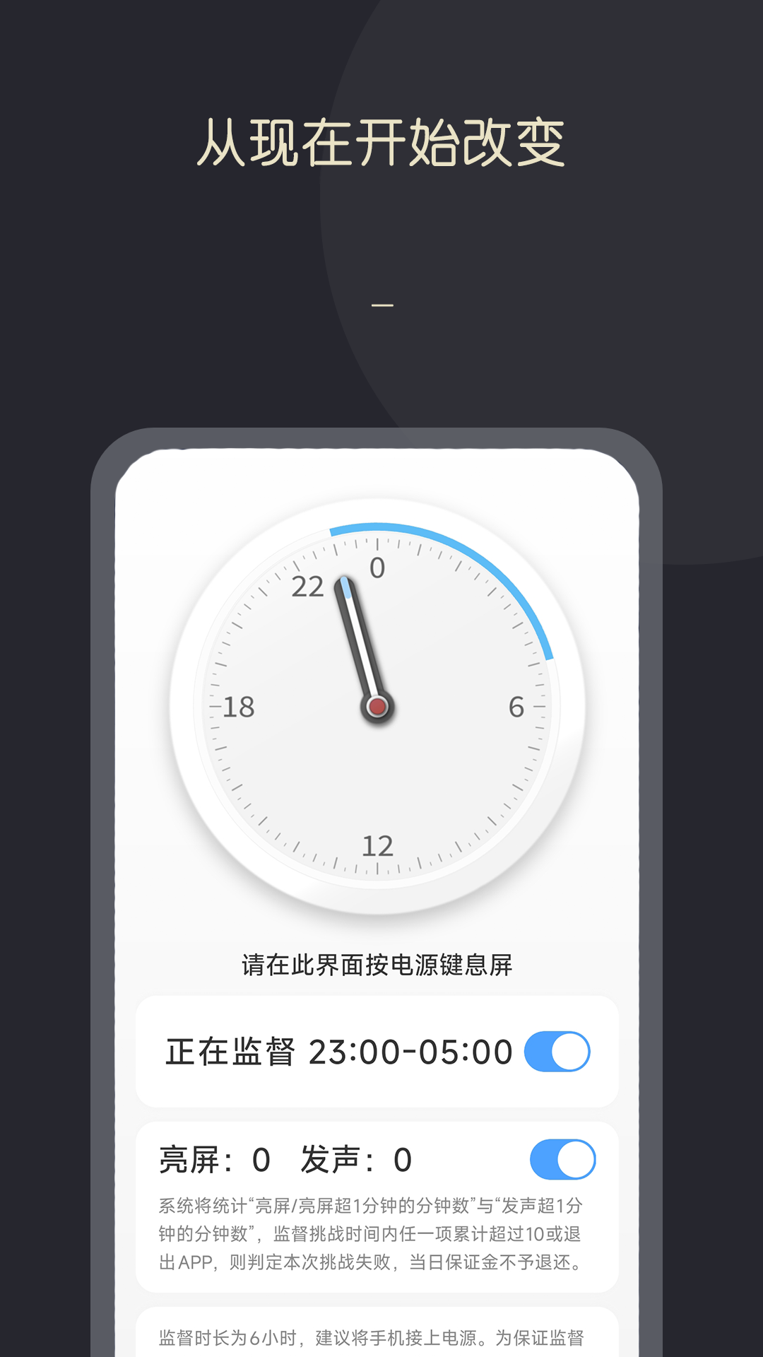 KikLok早睡闹钟 截图2