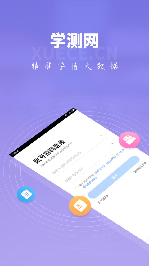 学测网家长版App 截图1