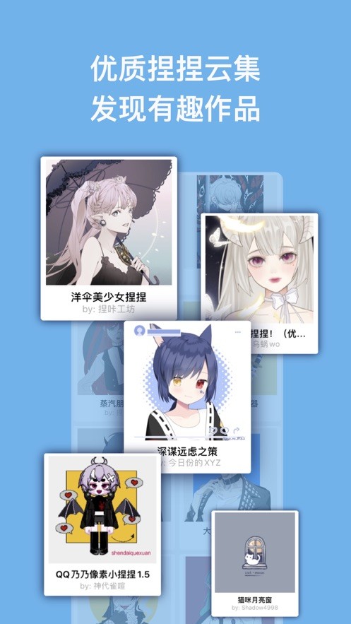 捏咔免费版 截图4