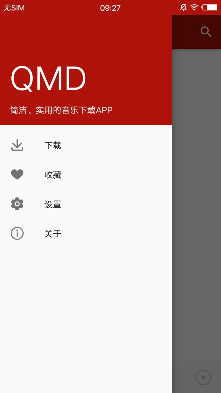 QMD音乐免费版 截图1
