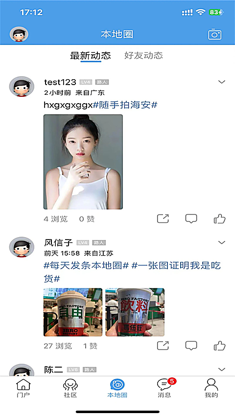 海安零距离app 截图1