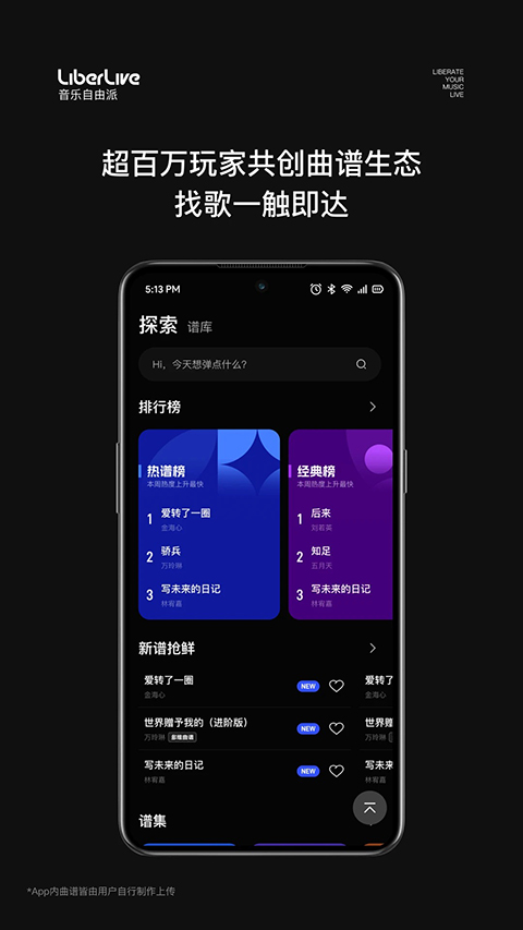 LiberLive 截图5
