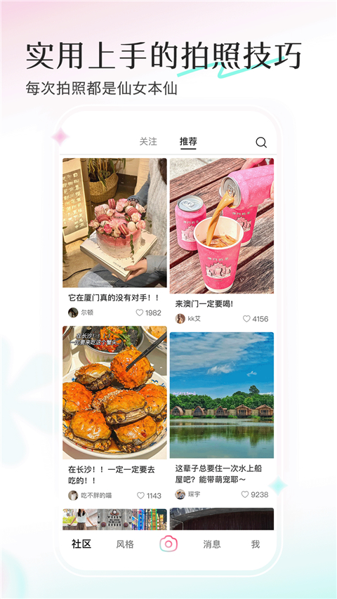 轻颜软件 截图2