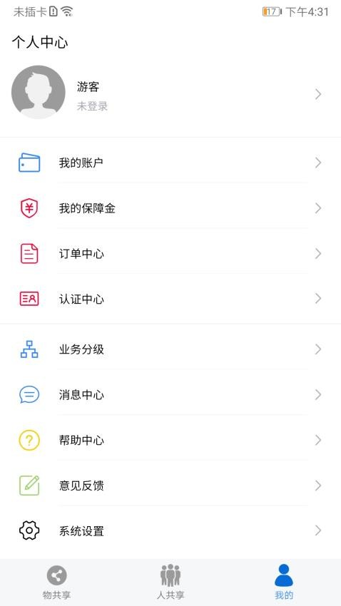 眾物共享手機版 截圖4