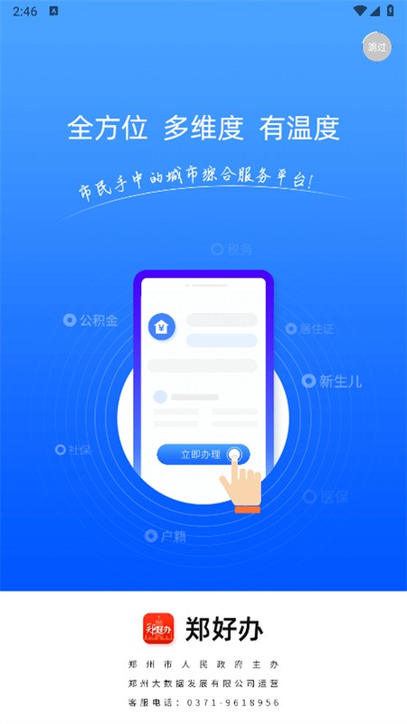 鄭好辦app官方正版 截圖2