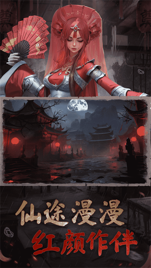 凡人御灵传手游 截图5