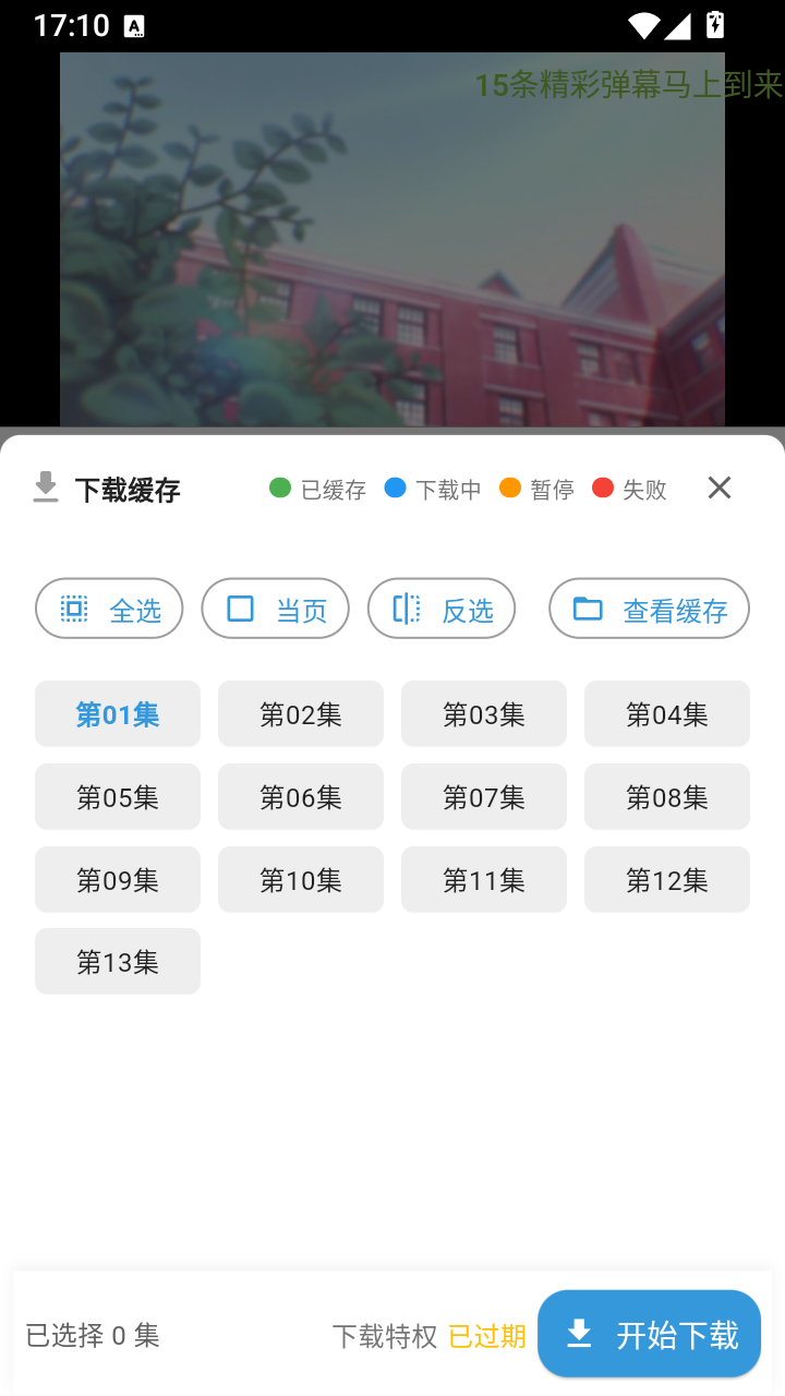 星次元动漫 截图3