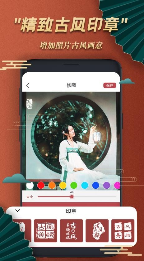 古風美顏相機 截圖5
