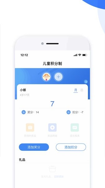 儿童积分制管理 截图2