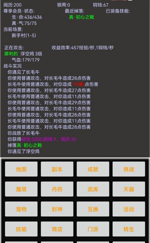 江湖之封魔传官方正版 截图4